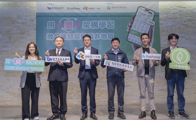 票交所 x iPASS一卡通 x Hahow好學校合作萬元課程全額補助，千堂課程任你選，助高雄偏鄉學子。（圖／一卡通提供）