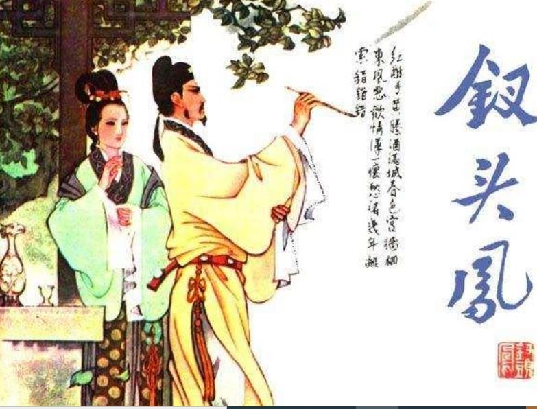 大詩人陸游與表妹唐婉青梅竹馬，卻因婆媳矛盾被迫分離，留下千古名篇《釵頭鳳》。（圖／翻攝自百度百科）