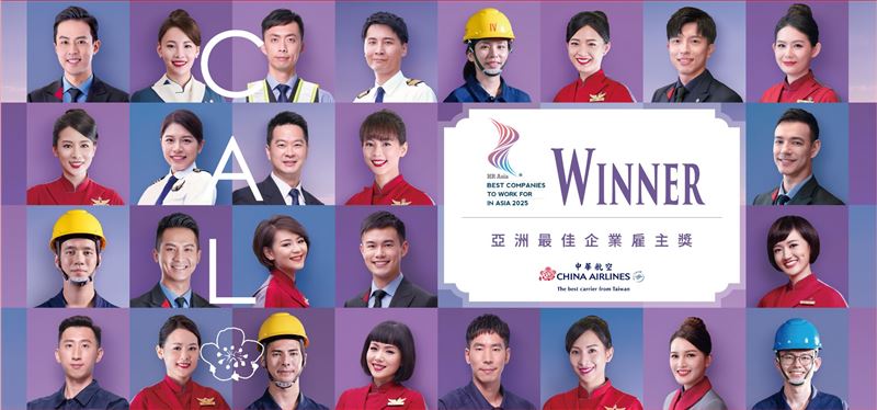 華航啟動2025年下半年聯合招募計畫，即日起開放多項職缺，延攬專業人才，歡迎具備專業熱忱的優秀人才踴躍報名。（圖／華航提供）