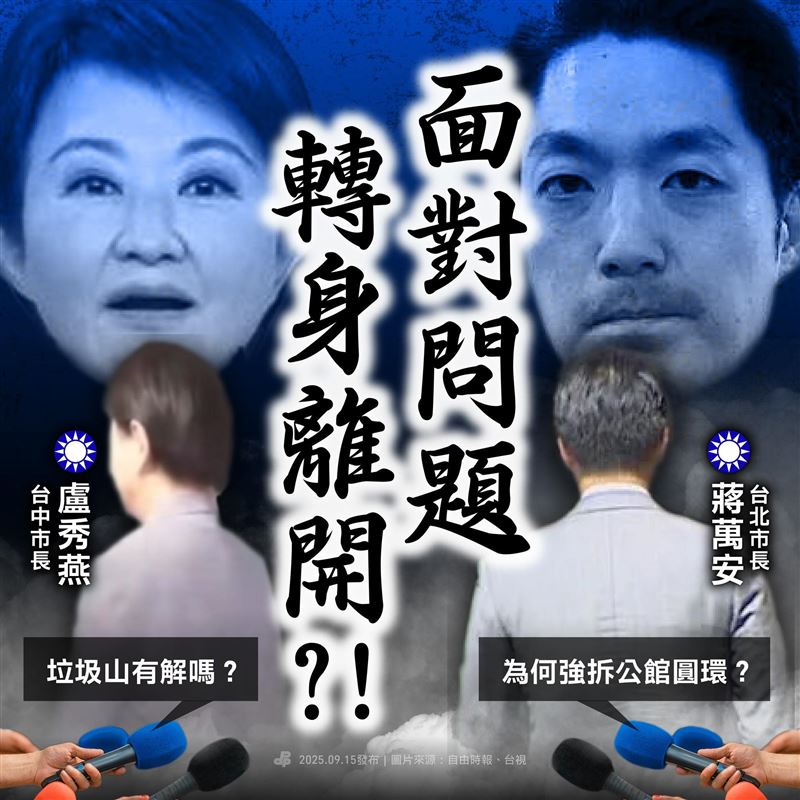 民主進步黨以圖卡方式,質疑蔣盧對於市政的處理。(圖/翻攝自民主進步黨)