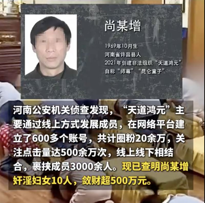 尚男自稱「玉皇大帝」、「崑崙童子」,涉嫌性侵10名女子。（圖／翻攝自微博）