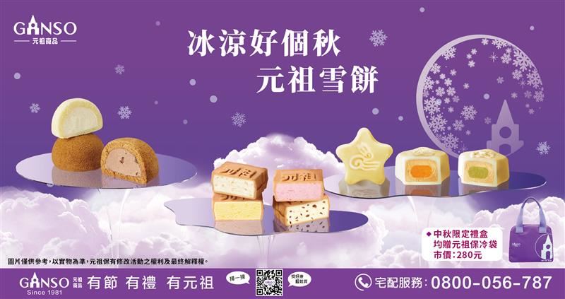 中秋禮盒不敗首選!元祖雪餅再掀搶購潮。(圖/業者提供)