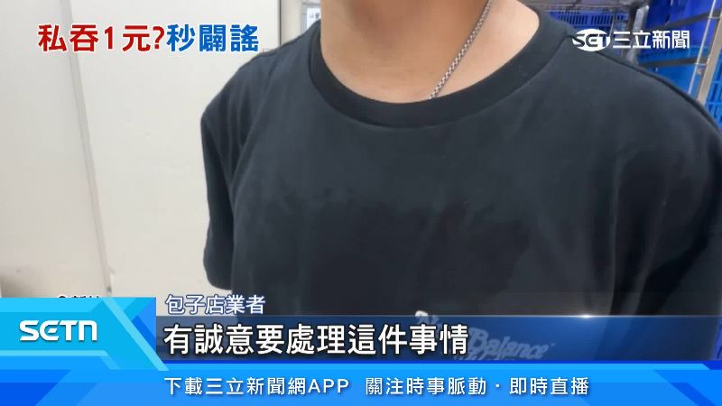 包子店業者出面說明