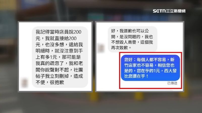 發文民眾事後刪文並向店家道歉