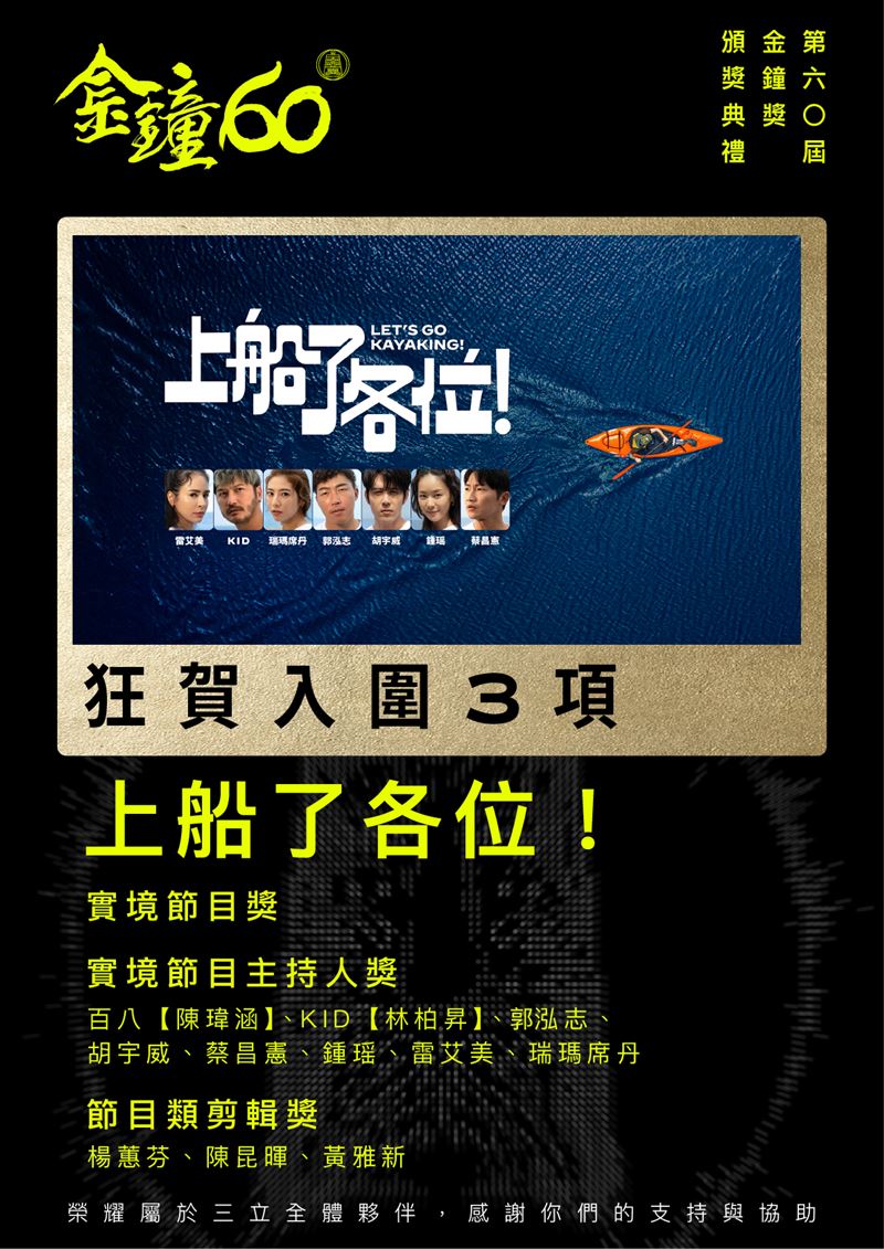 《上船了各位！》入圍3項大獎