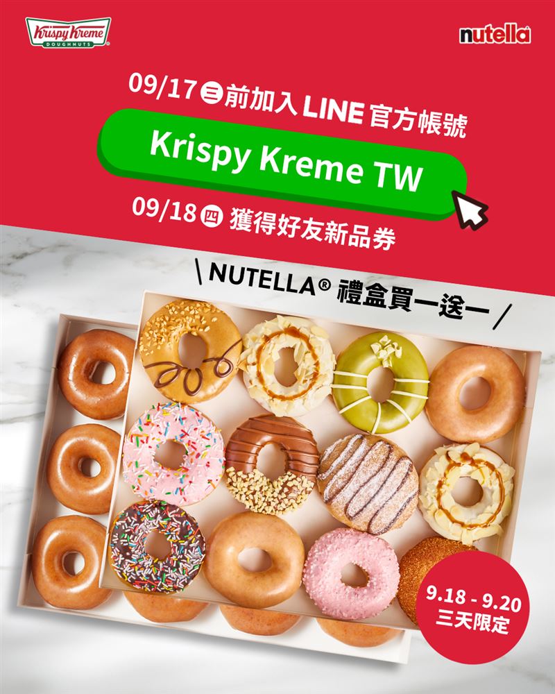 上市首三天LINE好友買一送一。（圖／品牌業者提供）