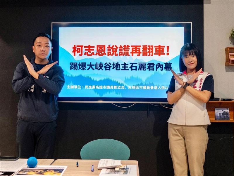 關於美濃大峽谷案，綠營議員質疑柯志恩（圖／鄭孟洳、張以理提供）