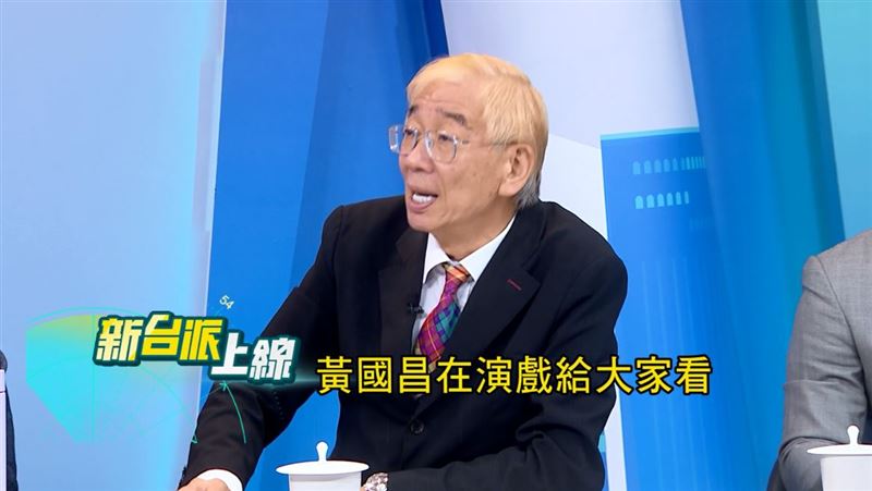 資深媒體人尚毅夫在三立政論節目《新台派上線》中直言，黃國昌一切都是在政治演戲。（圖／翻攝自新台派上線）