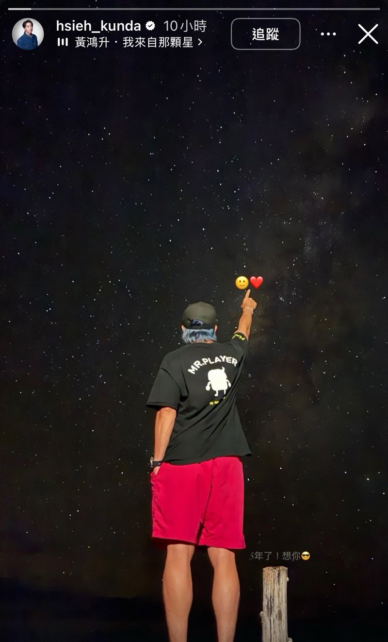 小鬼過世5週年，坤達曬出星空照喊想念。（圖／翻攝自坤達IG）