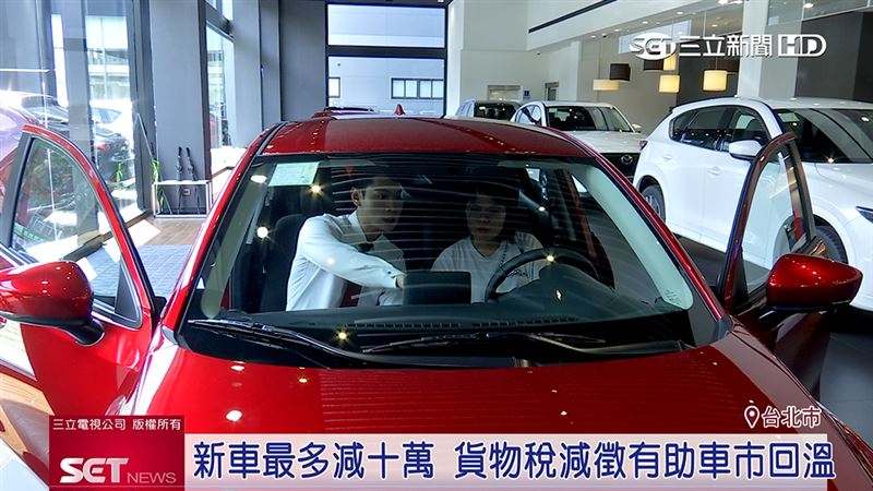 受惠貨物稅新規，小資族購車有了更多選擇