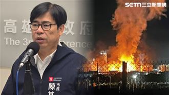 電廠炸出鬼…法蘭借屍淘寶？陳其邁說重話