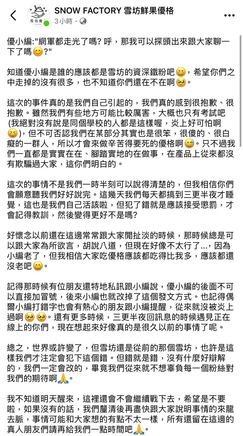 優小編半夜發文，詢問「網軍都走光了嗎？」。（圖／翻攝自SNOW FACTORY 雪坊鮮果優格）
