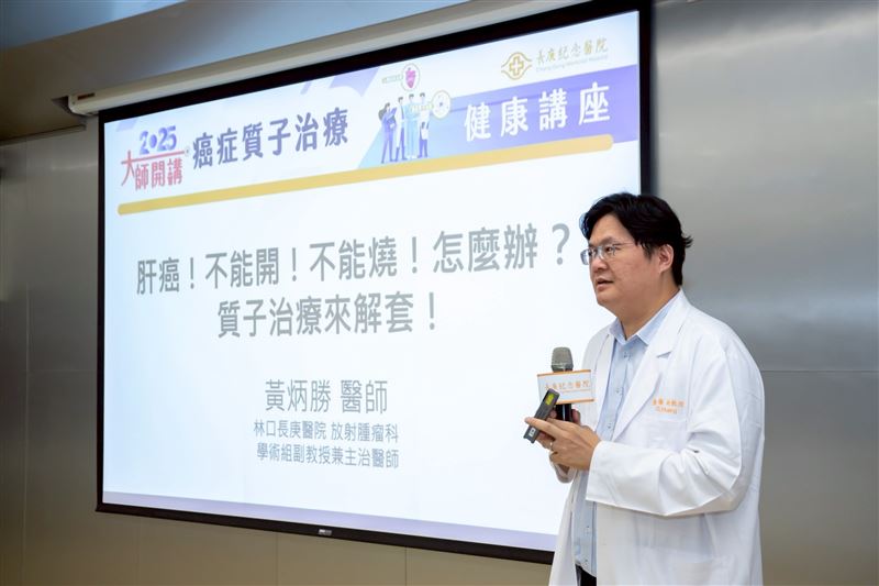 黃炳勝醫師說明接受質子治療的肝癌個案。（圖／長庚醫院提供）