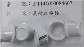 「台灣美耐皿」餐具溶出試驗不符規定。（圖／食藥署提供）