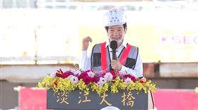 賴清德出席「淡江大橋合龍典禮」。（圖／翻攝畫面）