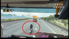 女騎士,國道,行車紀錄器