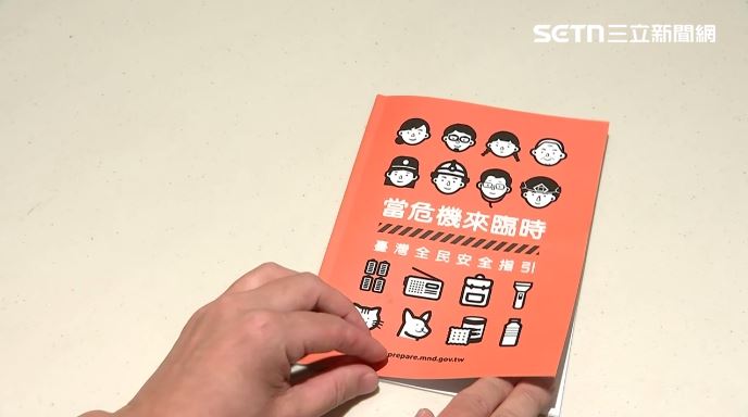 新版「全民國防手冊」來了，首批實體印5千份，領取、電子檔下載方式曝。（圖／翻攝畫面）