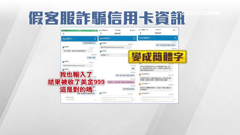 受害者填寫信用卡資料後被收美金999，才驚覺被詐騙