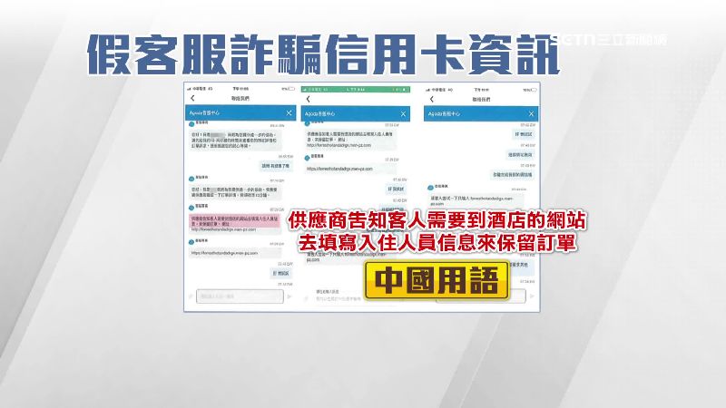 受害者提供假客服對話紀錄，內容出現中國用語