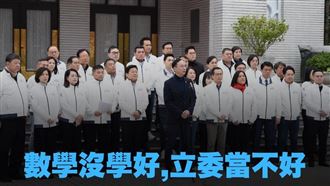 財劃法出大包　民團將送藍委小學數學課本