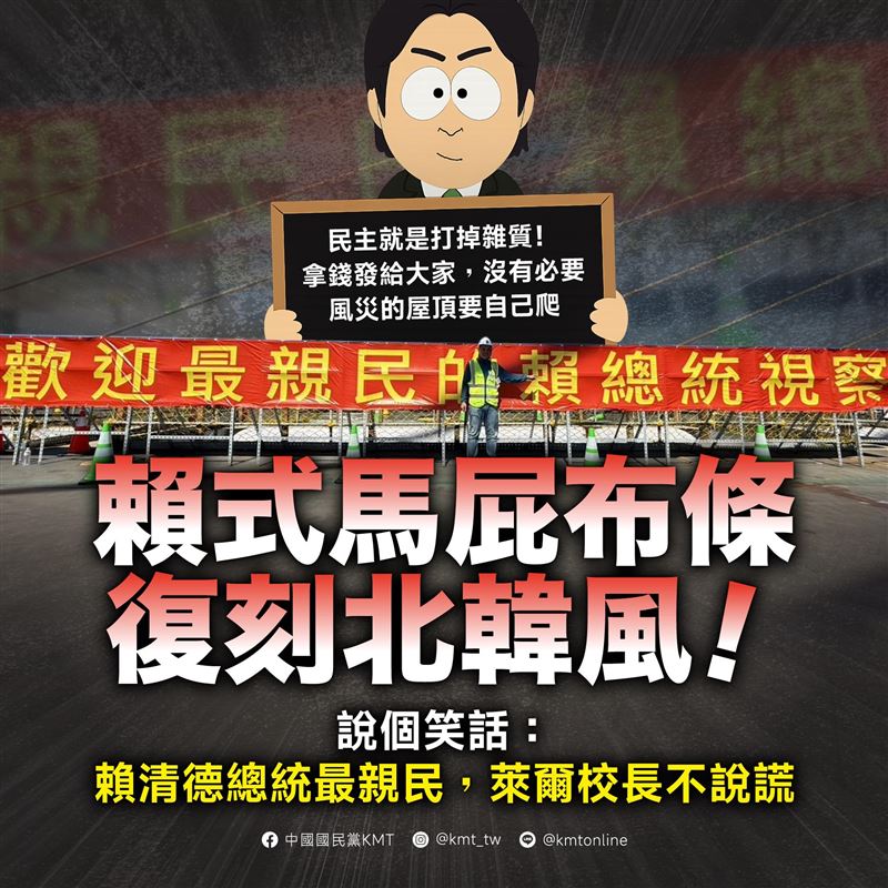 中國國民黨製圖批評，賴式馬屁布條復刻北韓風！（圖／翻攝自國民黨臉書）