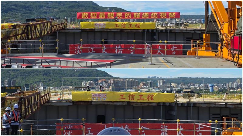 淡江大橋合龍典禮現場，施工廠商自行懸掛「歡迎最親民賴總統」布條，經總統府先遣人員要求下撤下。（圖／讀者提供）