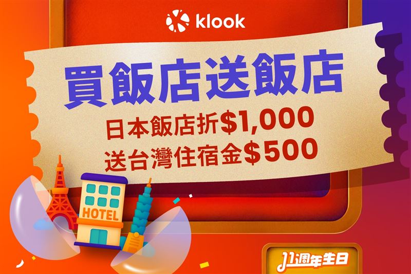 Klook放大普發一萬！推買飯店送飯店。（圖／飯店旅宿業者提供）