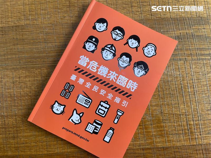 新版全民國防手冊亮相，透過約30頁的簡要說明，讓民眾了解天災、戰爭時所需要的準備。（圖／記者楊士誼攝影）