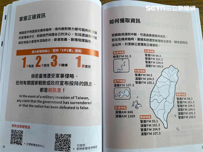 新版全民國防手冊亮相，透過約30頁的簡要說明，讓民眾了解天災、戰爭時所需要的準備。（圖／記者楊士誼攝影）