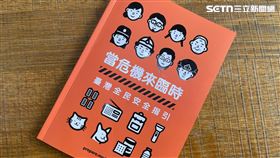 新版全民國防手冊亮相，透過約30頁的簡要說明，讓民眾了解天災、戰爭時所需要的準備。（圖／記者楊士誼攝影）