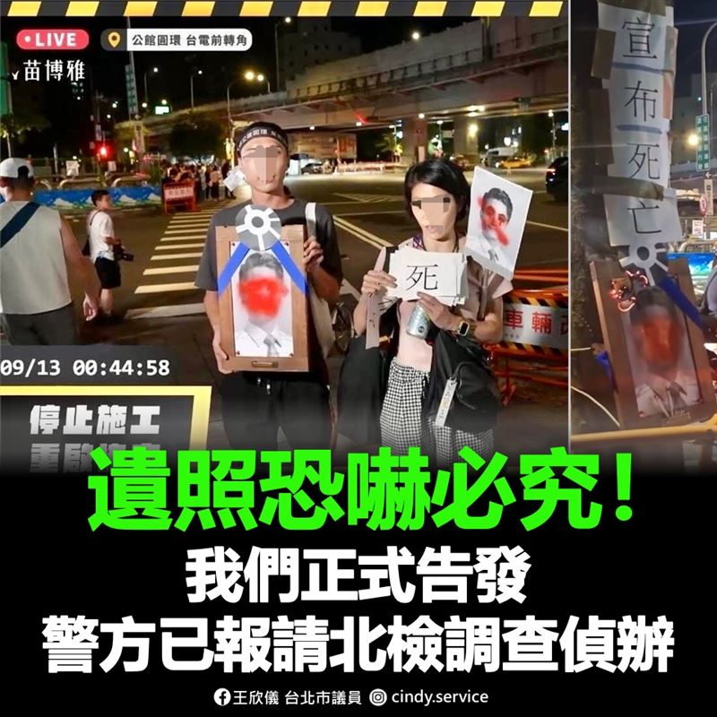 王欣儀告發反拆公館圓環抗議時，舉蔣萬安遺照的民眾。（圖／翻攝自王欣儀臉書）