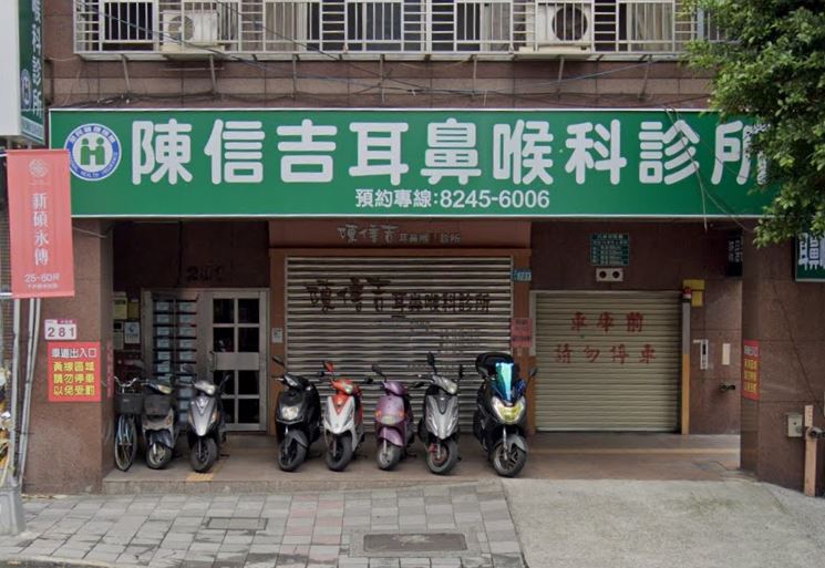 陳信吉耳鼻喉科診所已拉下鐵捲門，宣布永久歇業。（圖／翻攝自google maps）