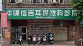 陳信吉耳鼻喉科診所已拉下鐵捲門，宣布永久歇業。（圖／翻攝自google maps）