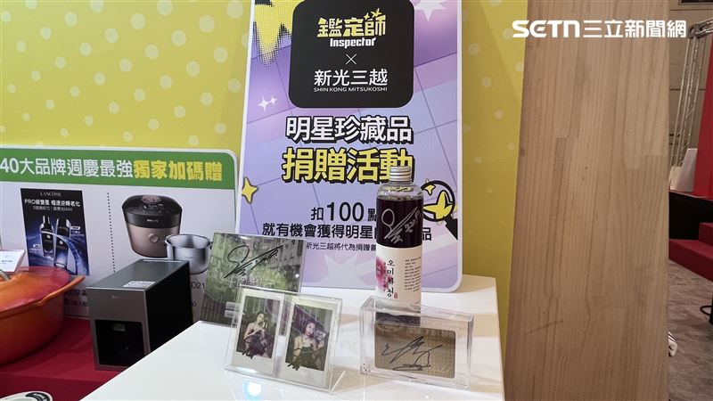 會員扣點數有機會兌換韓星舒華主持的全球版《鑑定師》出現的明星珍藏品。(圖／記者賴俊佑攝影）