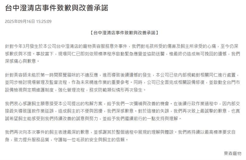 台中澄清店事件致歉與改善承諾（圖／寵物店提供）