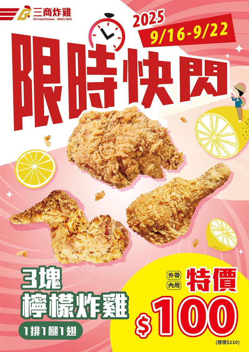 「檸檬炸雞」外帶3塊限時特價100元。（圖／品牌業者提供）