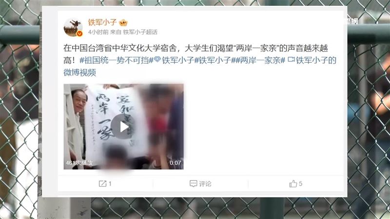 事件登上中國社群平台微博,還被註記「台灣大學生渴望兩岸一家親,祖國統一勢不可擋」
