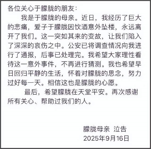于朦朧母親發出聲明，愛子于朦朧因飲酒意外墜樓，「盼大家理性能看待這一意外事件，不再進行猜測。」（圖／翻攝自微博）