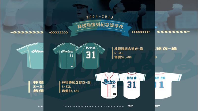 樂天桃猿推出林智勝復刻球衣。（圖／翻攝自樂天桃猿臉書）