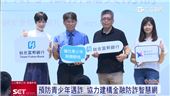 強化青少年識詐力　金融防詐講座校園宣導