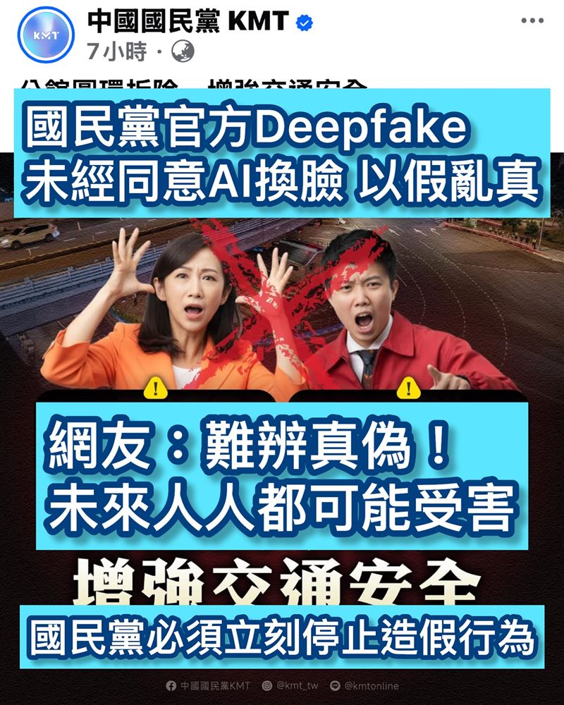 苗博雅遭國民黨Deepfake換臉。（圖／翻攝自苗博雅臉書）