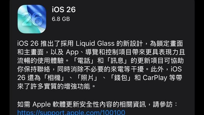 蘋果官方已停止為iOS 18.6.2提供簽署驗證，這代表用戶一旦更新至最新版本iOS 26，就無法再降回iOS 18系列。（圖／翻攝自蘋果軟體更新）