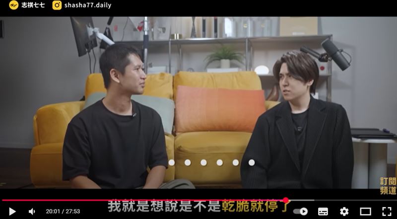 「志祺七七」（右）因政治立場爭議屢成箭靶，坦言現在有廠商已經取消合作計畫，讓他無奈考慮頻道「是不是乾脆就停了」，引發網路熱議。（圖／翻攝自志祺七七YT）