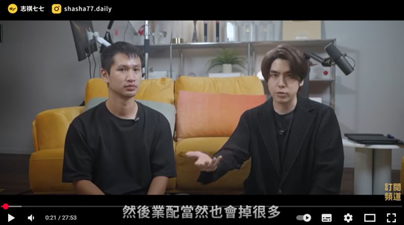 「志祺七七」（右）在影片中承認，除了流量問題，也坦言，不少廠商取消合作計畫，對頻道營收造成重大打擊。（左為頻道公關）（圖／翻攝自志祺七七YT）