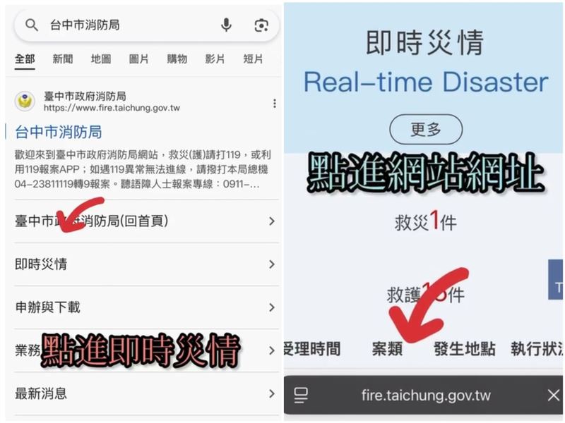 議員指控台中市消防局「即時災情」網頁搜尋網址出現不雅字眼。（圖／議員江肇國提供）