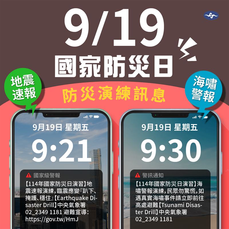 氣象署將透過災防告警細胞廣播服務(Cell Broadcast Service, CBS)，將防災資訊藉由手機即時發送給民眾。（圖／氣象署）