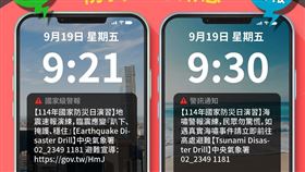 週五9點21分「國家警報連發」！氣象署模擬8.5強震海嘯防災。（圖／氣象署）
