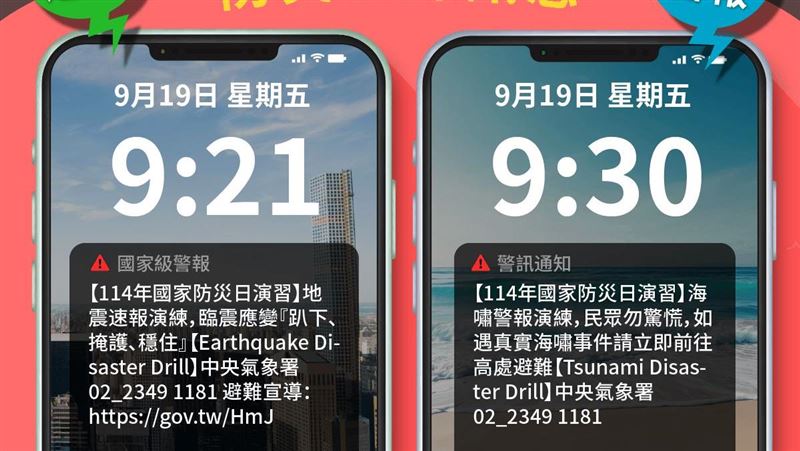 週五國家警報連發 氣象署模擬8.5強震海嘯