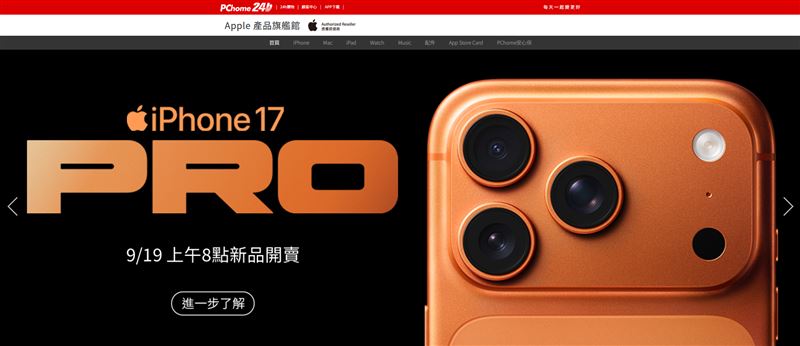 PChome 24h購物iPhone 17系列現貨將同步官方準時於9月19日上午8點開賣，同時祭出挑戰全網最強的「10大購機攻略」。（圖／品牌業者提供）