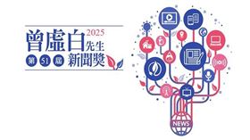 2025年第屆曾虛白先生新聞獎（圖／翻攝自官網）